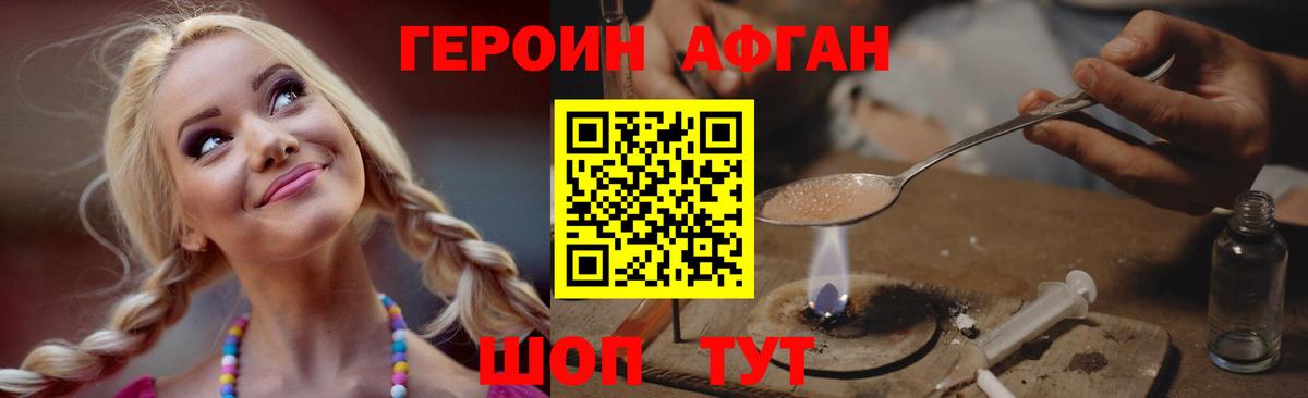 ГЕРОИН афганец Кимры